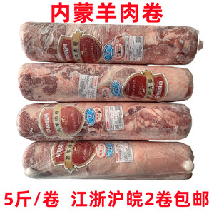 草原鑫河羊肉卷 内蒙羔羊肉卷5斤/卷 羊肉砖 肥羊卷火锅豆捞食材