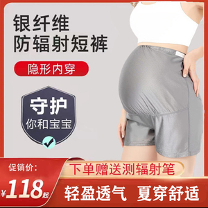 防辐射服孕妇装短裤内裤肚兜夏装正品上班族怀孕期隐形内穿超高腰