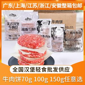 叹牛牛肉饼安格斯美式汉堡肉饼商用牛排饼西餐店儿童早餐牛肉代餐