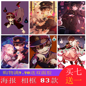 地缚少年花子君八寻宁宁动画海报现代装饰画挂画墙贴壁纸实木相框 阿里巴巴找货神器 地缚少年花子君八寻宁宁动画海报现代装饰画挂画墙贴壁纸实木相框 阿里巴巴找货神器