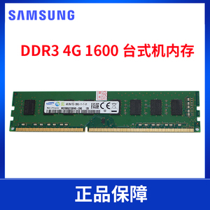 三星 DDR3 8500 1333 1600 2G 4G 8G PC3-12800U三代台式机内存条