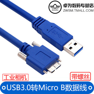 USB3.0A公转Micro B高速数据连接线移动硬盘单反工业相机联机线带螺丝可固定适用于西部希捷移动硬盘note3S5