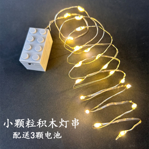 小颗粒积木灯光配件led铜线灯串MOC街景树屋灯饰创意发光零件包电