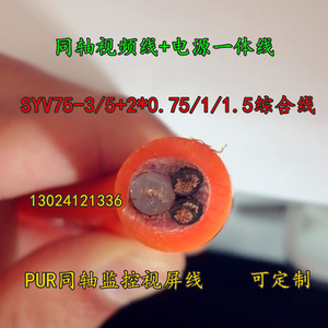 纯铜同轴模拟监控视频带电源一体线75-3/35+2*0.5/0.75/1综合电缆