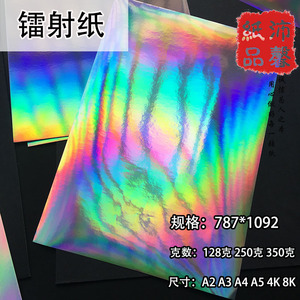 镭射卡纸手机壳摄影纸A3A4特种纸反光纸手工卡片纸亮面纸烫金装饰