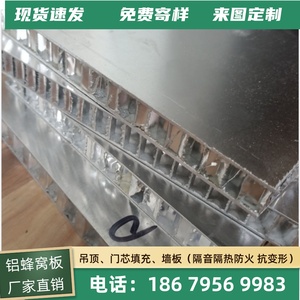 铝蜂窝板隔音隔热防潮防腐铝合金复合板材门芯板背板隔断板家具板