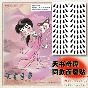 天书奇谭小狐狸同款影视汉服古装面靥眉心贴妆造原创面饰纹身贴花