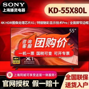 Sony/索尼 KD-55X80L 55英寸4K  平板液晶安卓智能电视机 /65X80L