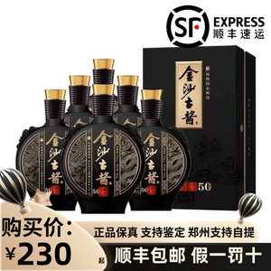 贵州金沙古酱U50 酱香型白酒纯粮食53度500ml*6瓶整箱正品包邮
