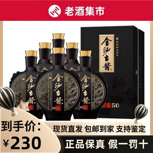 贵州金沙古酱酒U50 酱香型白酒53度酱香型白酒500ml*6瓶整箱 包邮