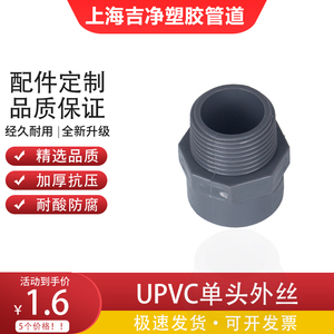upvc外丝直接PVC外螺纹直接 双头外丝配件外丝给水外丝接头20-110