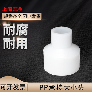PP大小头 管道配件 聚丙烯耐酸碱化工 焊接异径直接 FRPP变径接头
