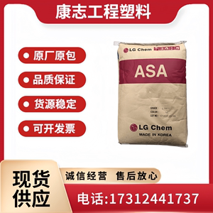 耐高温ASA LG化学 LI-941 耐候级 耐热老化 抗紫外线 ASA塑料原料