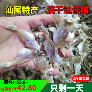 汕尾特产海鲜干货海丰陆丰扒皮鱼剥皮马面鱼干迪仔脯500克迪仔脯