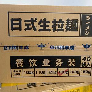 日式生拉面 谷川利丰成日本汤拉面碱面日式泡面 一箱40包