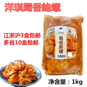 日本寿司料理 洋琪蜀香鲍螺 调味解冻即食海鲜海螺肉1kg 3盒包邮