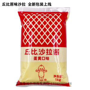 丘比沙拉酱原味袋装蛋黄酱1kg日本料理寿司食材章鱼丸子烘焙材料