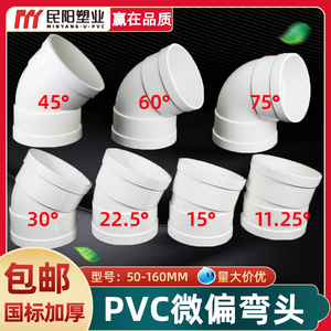 PVC微偏弯头 偏置小角度75 110排水管配件11.25 15 22.5 30度接头