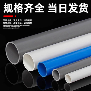 PVC管白色给水管20 25 32 50 75mm鱼缸上水管配件110塑料硬管圆管