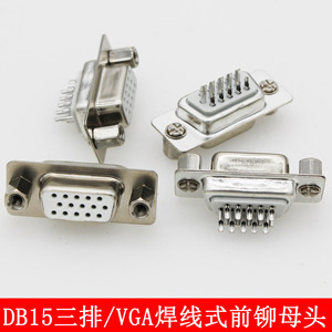 VGA焊接母头带螺母 HDB15三排前铆螺母 DB15三排白胶焊线式母头