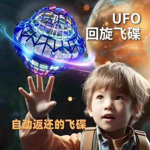 智能悬浮感应飞行回旋球UFO飞碟发光6生日惊喜礼物男女孩儿童玩具