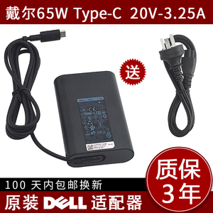 Dell/戴尔五代20V-3.25A 65W笔记本电脑充电源适配器线Type-C通用