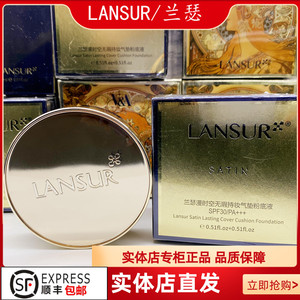LANSUR/兰瑟漫时空无瑕持妆气垫粉底液持久不脱妆正品气垫小金盒