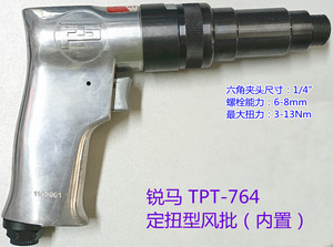 台湾进口锐马TPT-764 定扭型风批枪式气动螺丝批 3-13N.m