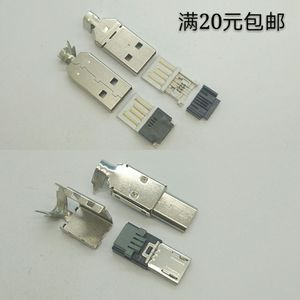 免焊接USB公头插头 MICRO公头破刺式USB插头安卓USB接口维修配件