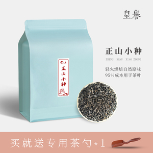 皇誉武夷山正山小种养胃红茶浓香型正宗武夷桐木关茶叶袋散装500g