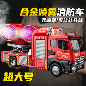 儿童消防车玩具男孩超大号合金模型仿真喷雾洒水工程车2024新款