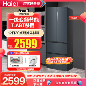 海尔冰箱336L法式对开门四门一级能效小型家用风冷官方电冰箱官网