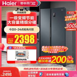 海尔冰箱双开门532L对开双门家用超薄款大容量一级变频官方旗舰店