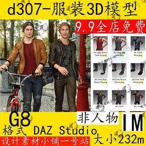 d307-DAZ Studio时尚潮流男性休闲外套衣裤鞋子套装3D模型合集