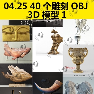 OBJ3D C4D 40个雕刻塑像战甲机器马人物动物木头鱼大象鹰装饰模型