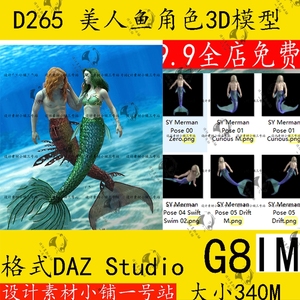 D265-DAZ Studio海洋王国美人鱼细节纹理角色3D模型合集