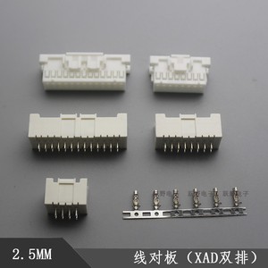 XAD 2.5MM 双排线对板 连接器 直针接插件 4pin-40pin  XA2.5双排