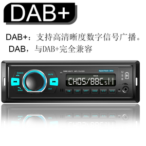 12V通用单锭车载蓝牙MP3播放器汽车音响主机 DAB+收音机带装机框