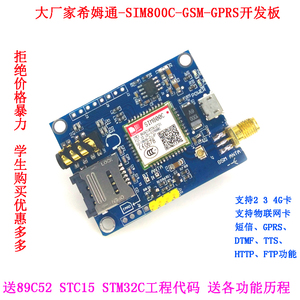 SIM800C\开发板\模块\GSM\GPRS\短信\超SIM900A SIM800A  SIM800L