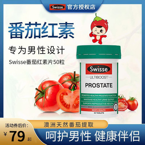 澳洲Swisse番茄红素片男士健康锯棕榈备孕提高活力补锌硒50粒