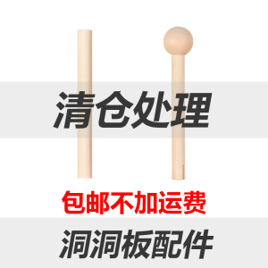 实木洞洞板配件小木棍火柴棒圆孔置物架隔板层板书架收纳挂钩木质