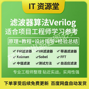 滤波器源码 Verilog源码 FFT FIR IIR Kalman Sobel算法源码 边缘