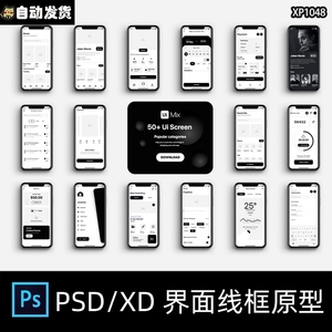 整套app界面素材高保真线框原型图psd设计手机移动端UI线稿图XD
