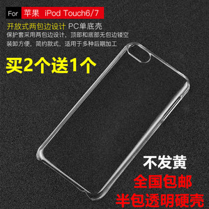 适用于苹果ipod touch7/6手机壳防摔保护套touch6透明硬壳塑料PC