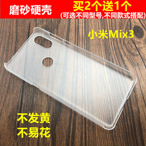 适用于小米mix3手机壳超薄半包磨砂透明硬壳滑盖mix3塑料PC保护套