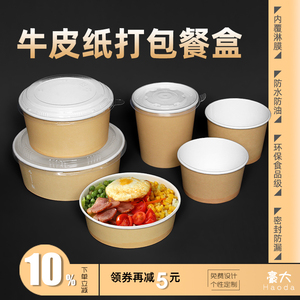 牛皮纸一次性外卖打包盒带盖圆形1000加厚纸碗环保饭盒汤碗快餐盒