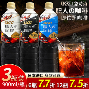 3瓶日本进口UCC悠诗诗职人无蔗糖冰美式0脂黑咖啡夏季即饮料900ml