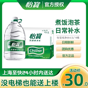 怡宝纯净水4.5L*4桶*2箱整箱批特价大瓶桶装饮用水非4.5升矿泉水