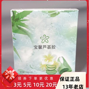 北京宝健宝馨芦荟胶 保湿 包邮【2支装 】50g*2支/盒 正品