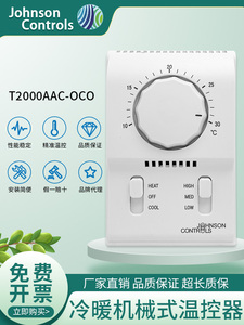 单冷/冷暖中央空调风机盘管温控器面板Johnson温控开关T2000EAC-0
